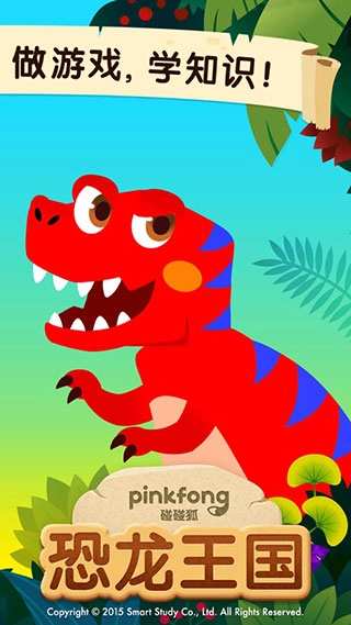 碰碰狐恐龙王国(5)