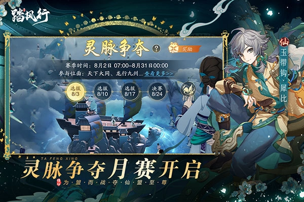 踏风行
