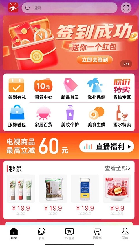 好易购商城正版截图2