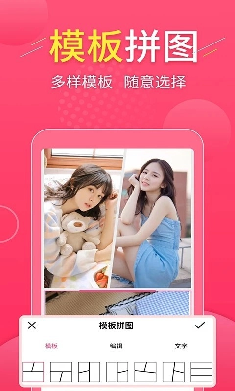 拼圖易最新版截圖1