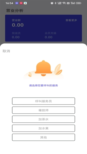 亲亲云管家安卓版图1