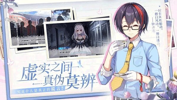 不存在的谎言免费版图3