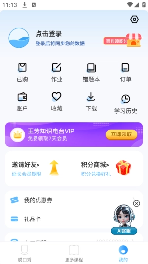 知识脱口秀