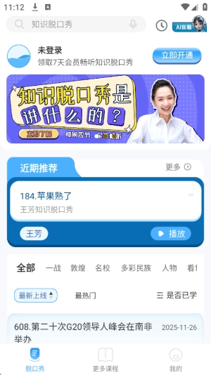 知识脱口秀