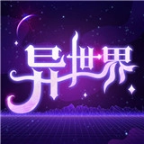 异世界转生模拟器免广告