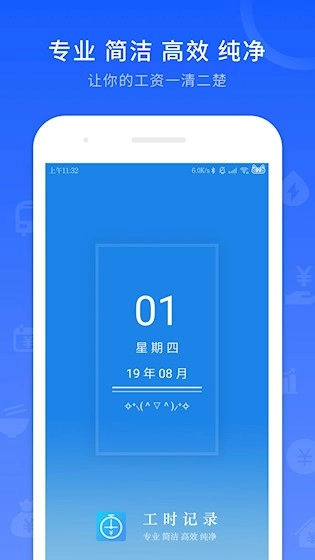 工时记录最新版-图1