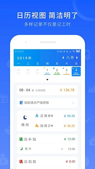 工时记录最新版-图2