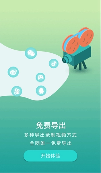 游戏录屏助手免费版