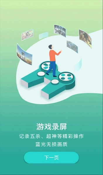 游戏录屏助手免费版