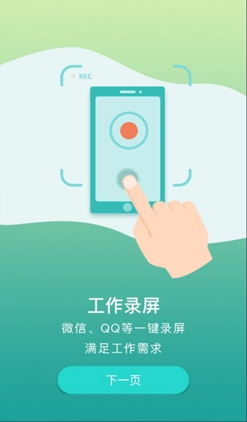 游戏录屏助手免费版