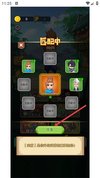 乱斗大比拼手机下载