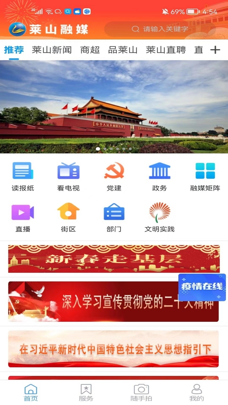 莱山融媒手机版