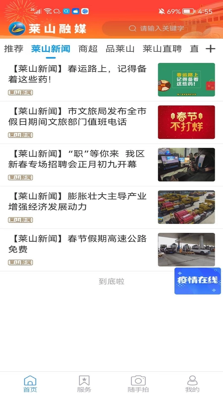 莱山融媒手机版