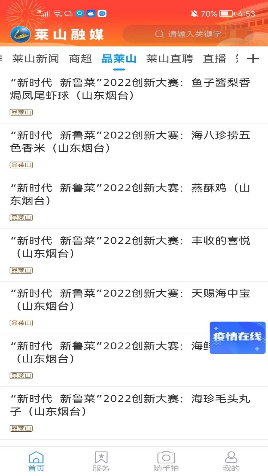 莱山融媒手机版