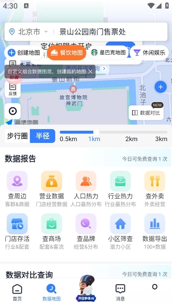 上上参谋手机版图3