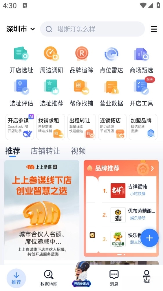 上上参谋手机版图1