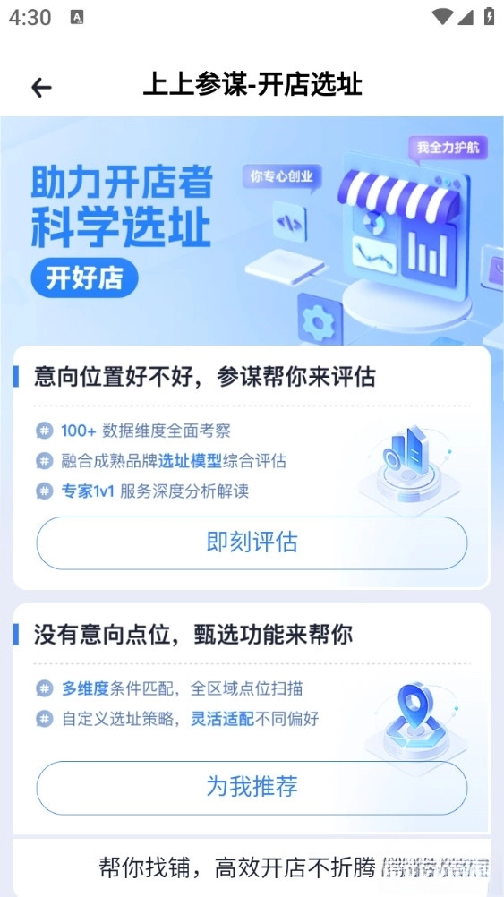 上上参谋手机版图4
