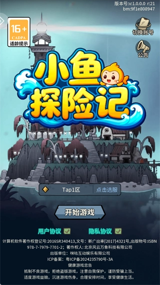 小鱼探险记安装包下载