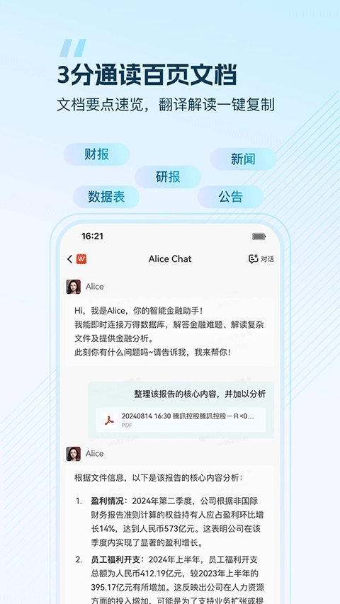 Wind金融终端手机版图4