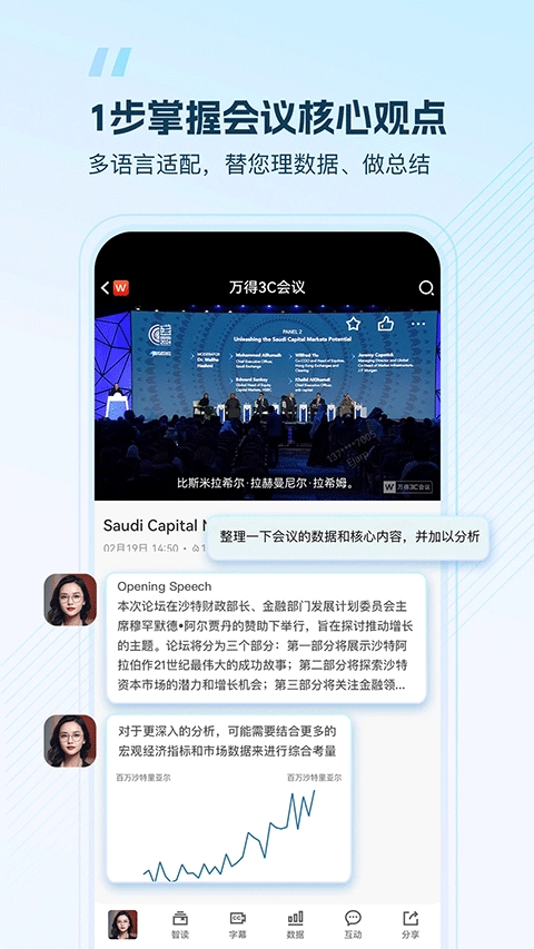 Wind金融终端手机版图5