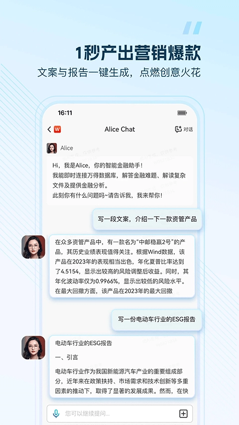 Wind金融终端手机版图3
