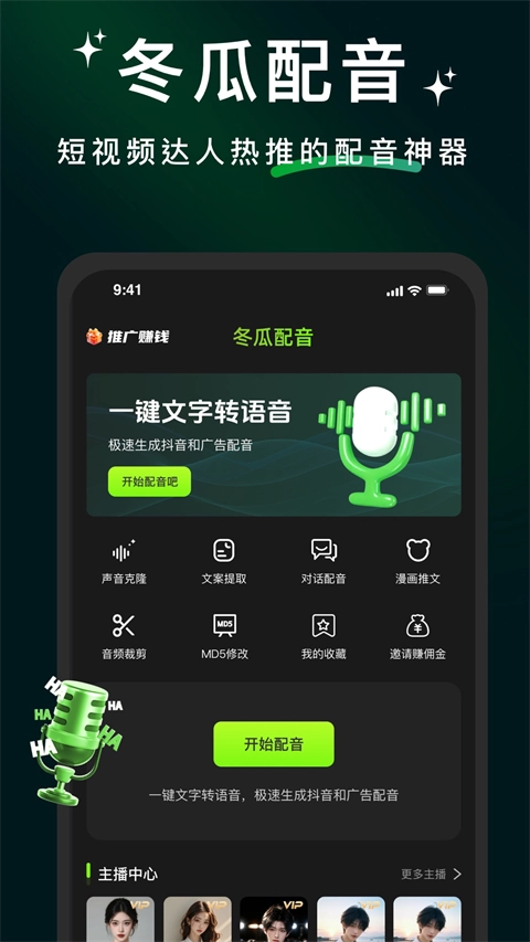 冬瓜配音(2)