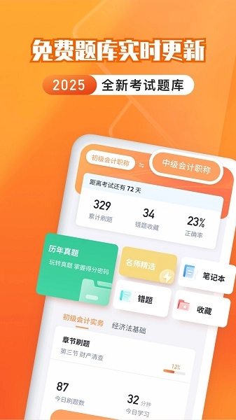 会计题库自考王最新版图2