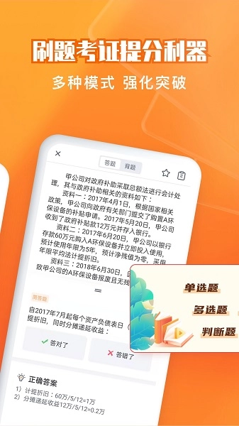 会计题库自考王最新版图1