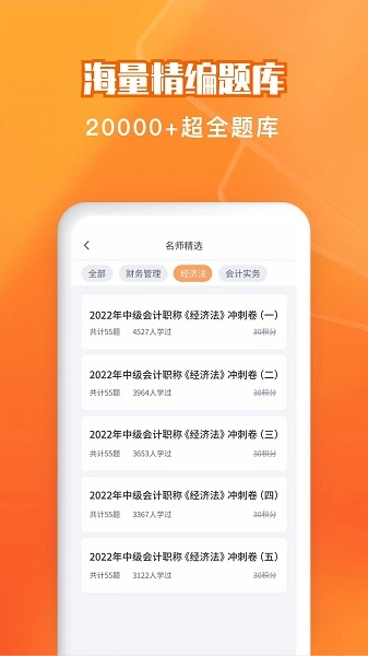 会计题库自考王最新版图4
