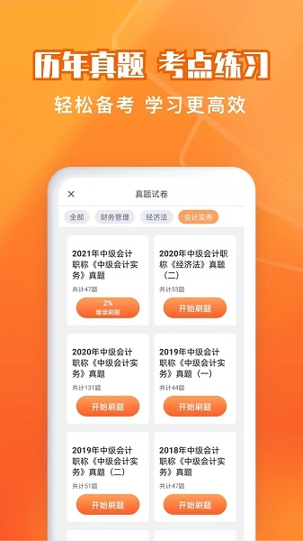 会计题库自考王最新版图5
