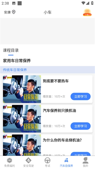 学车管家