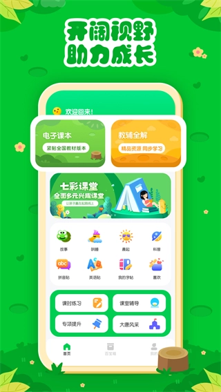 七彩课堂电子版
