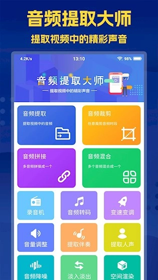音频提取大师免费版图1