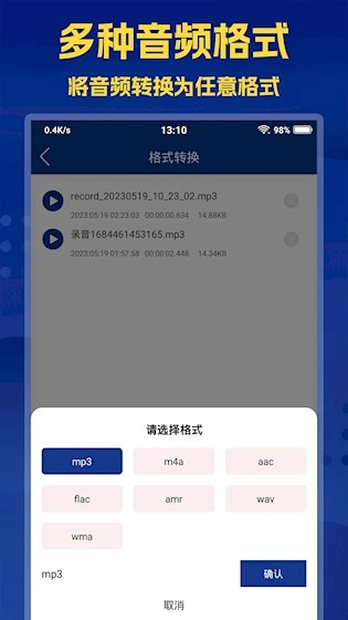 音频提取大师免费版图2