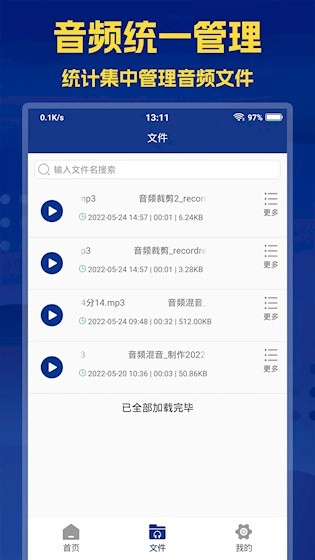 音频提取大师免费版图5