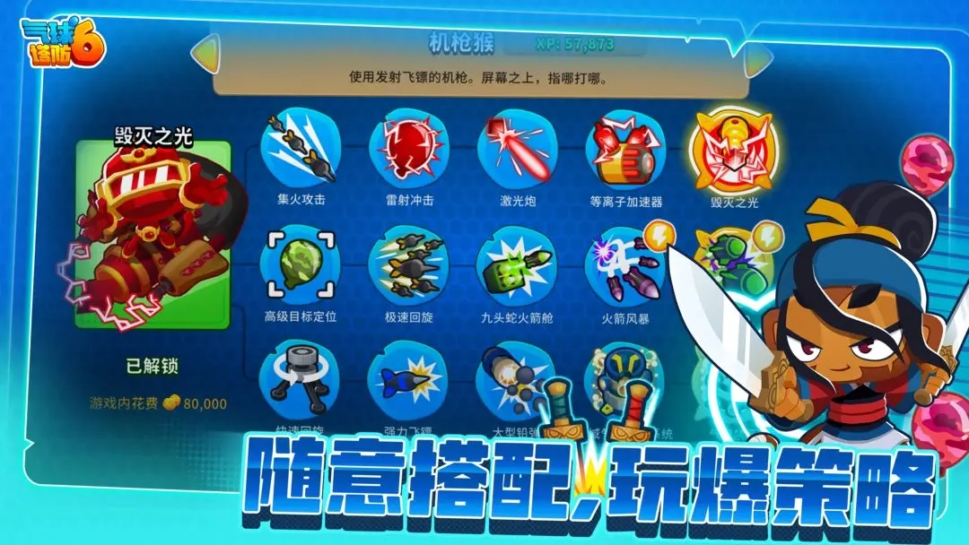 猴子塔防6无广告版图3