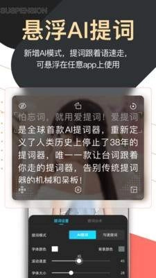 提词器爱提词安卓版