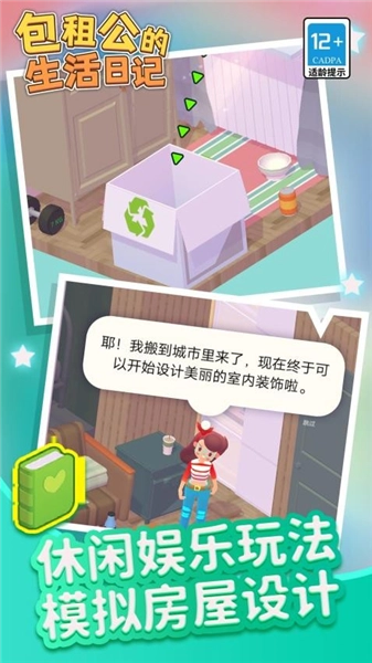 包租公生活日记手机版