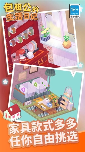 包租公生活日记手机版