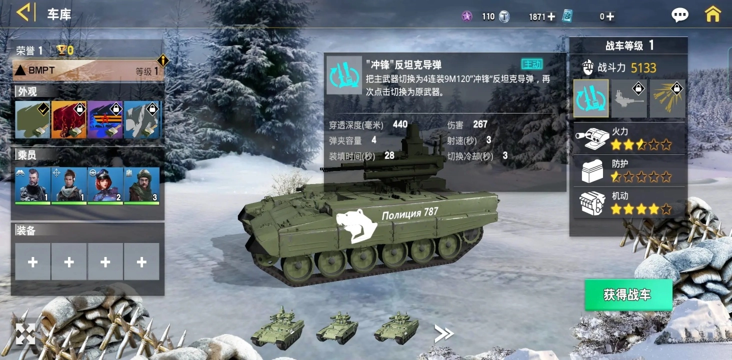 装甲前线手机版(3)