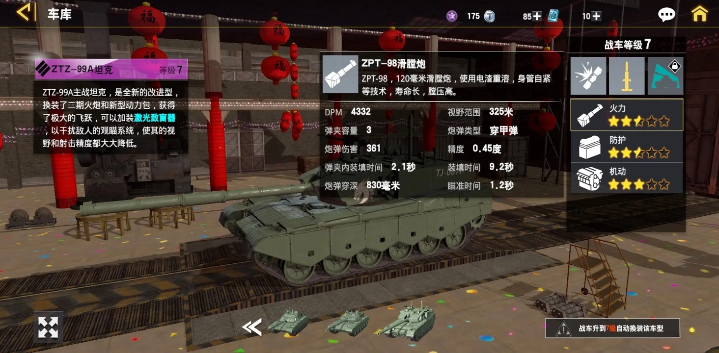 装甲前线手机版(5)