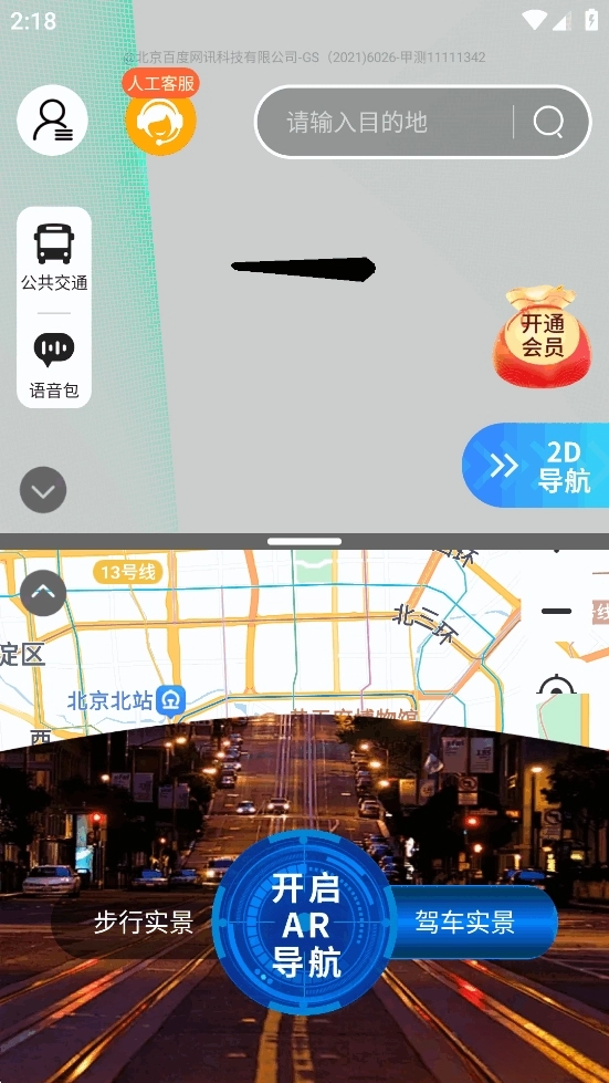 实景卫星导航