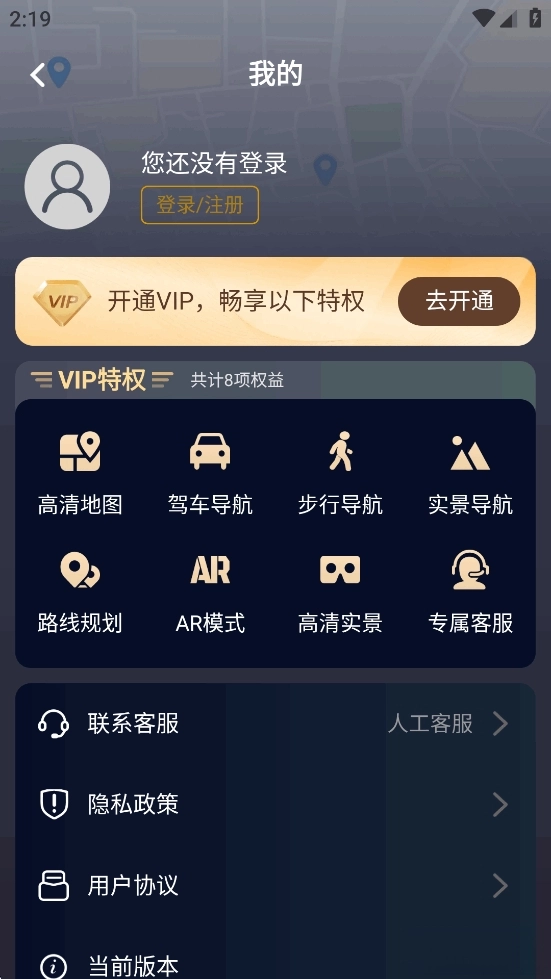 实景卫星导航