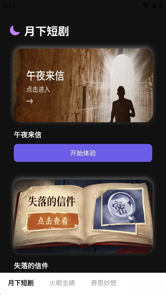 月下短剧(1)
