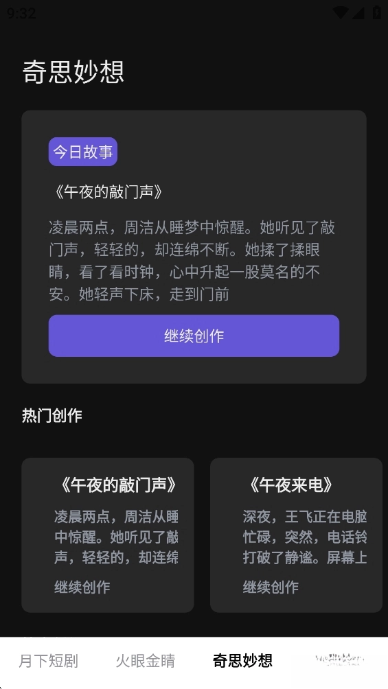 月下短剧(3)