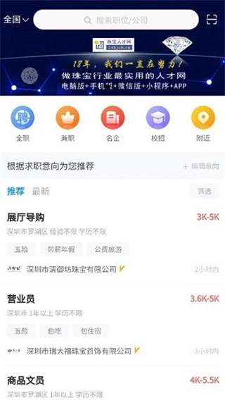 珠宝人才网图1