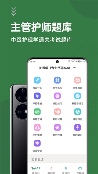 主管护师智题库