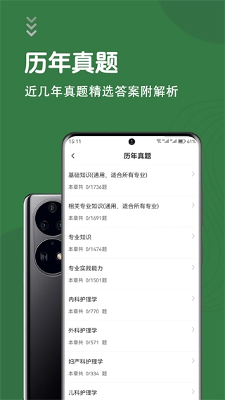 主管护师智题库