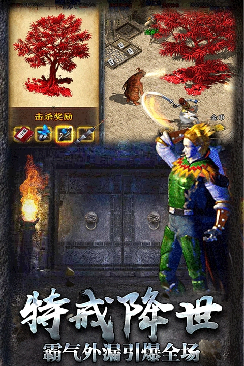复古传奇最新版图3