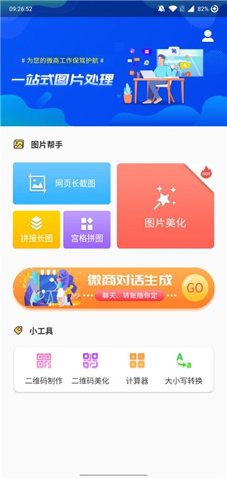 微商截图大神(3)